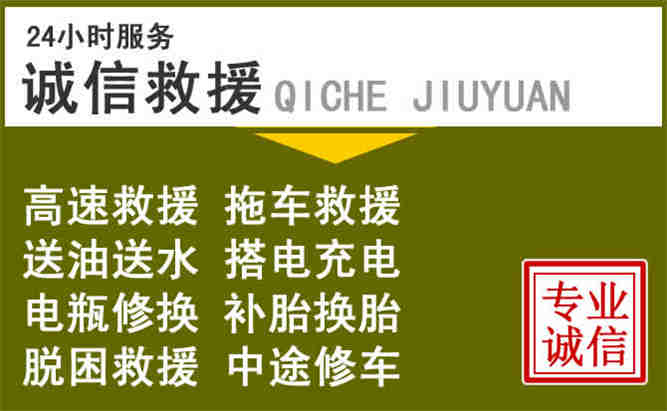 开平24小时汽车搭电电话